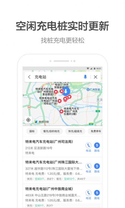 高德地圖團(tuán)團(tuán)語(yǔ)音包下載導(dǎo)航手機(jī)最新版截圖3