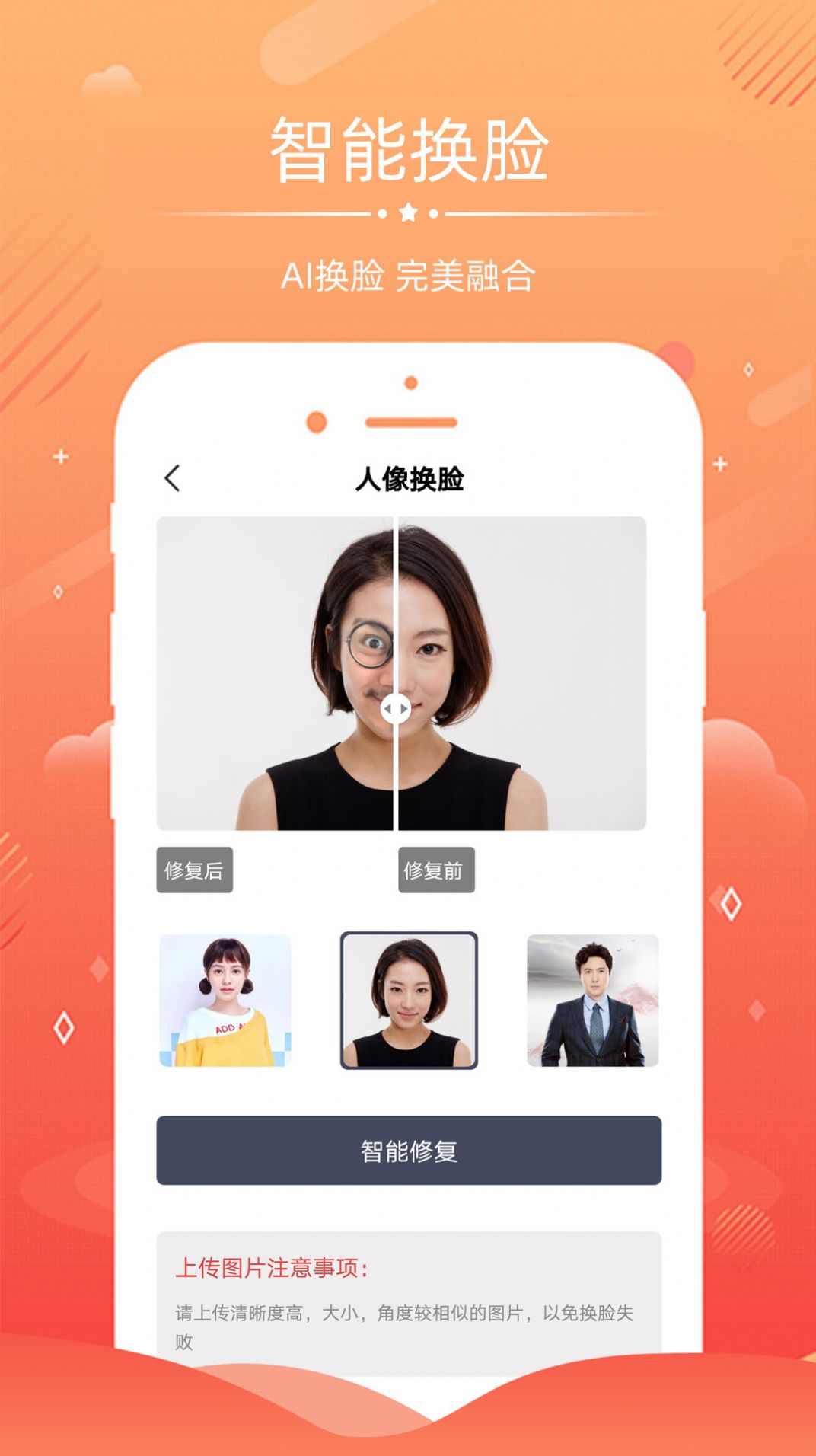 AI照片修復(fù)軟件截圖1