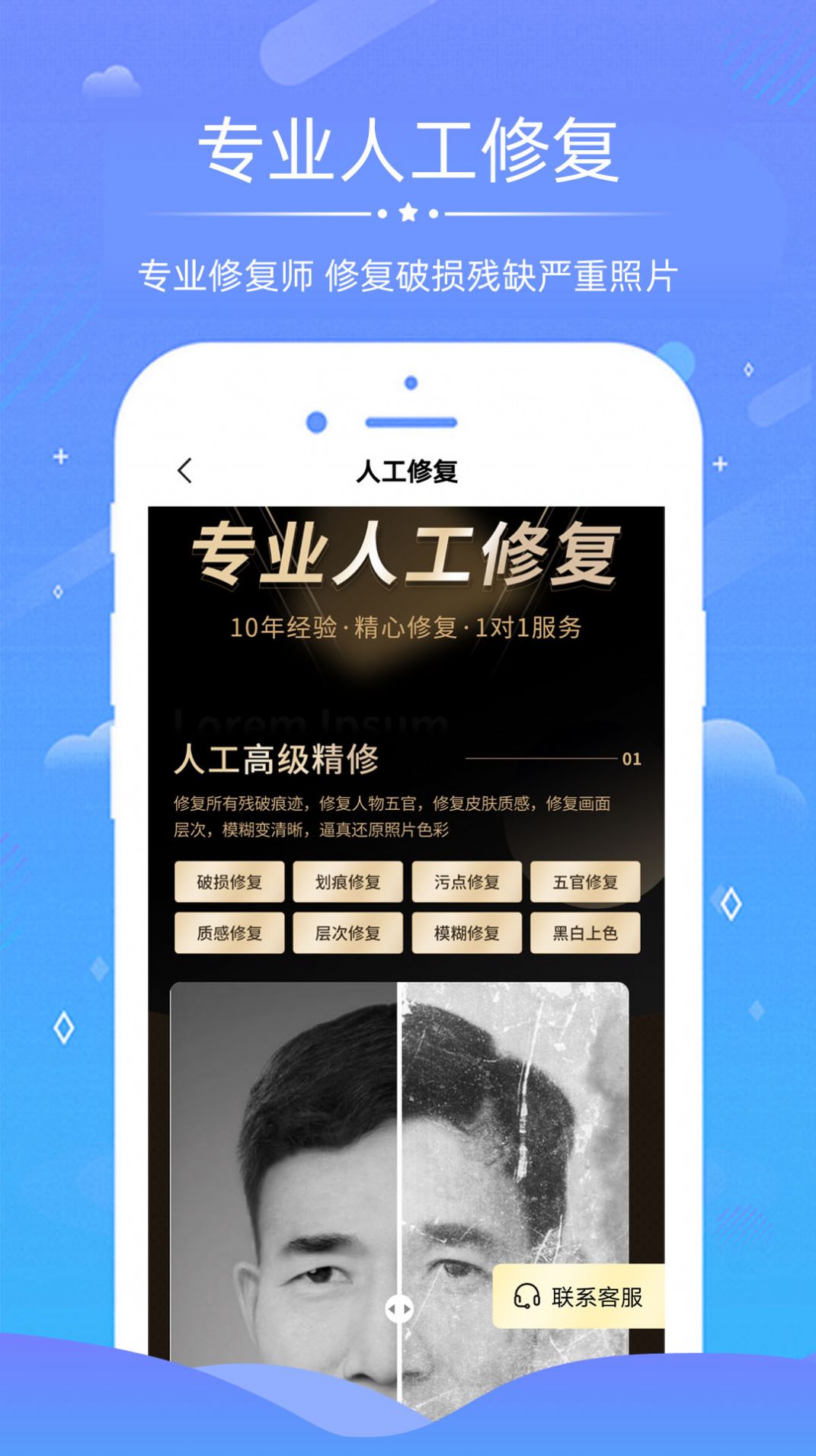 AI照片修復(fù)軟件截圖2