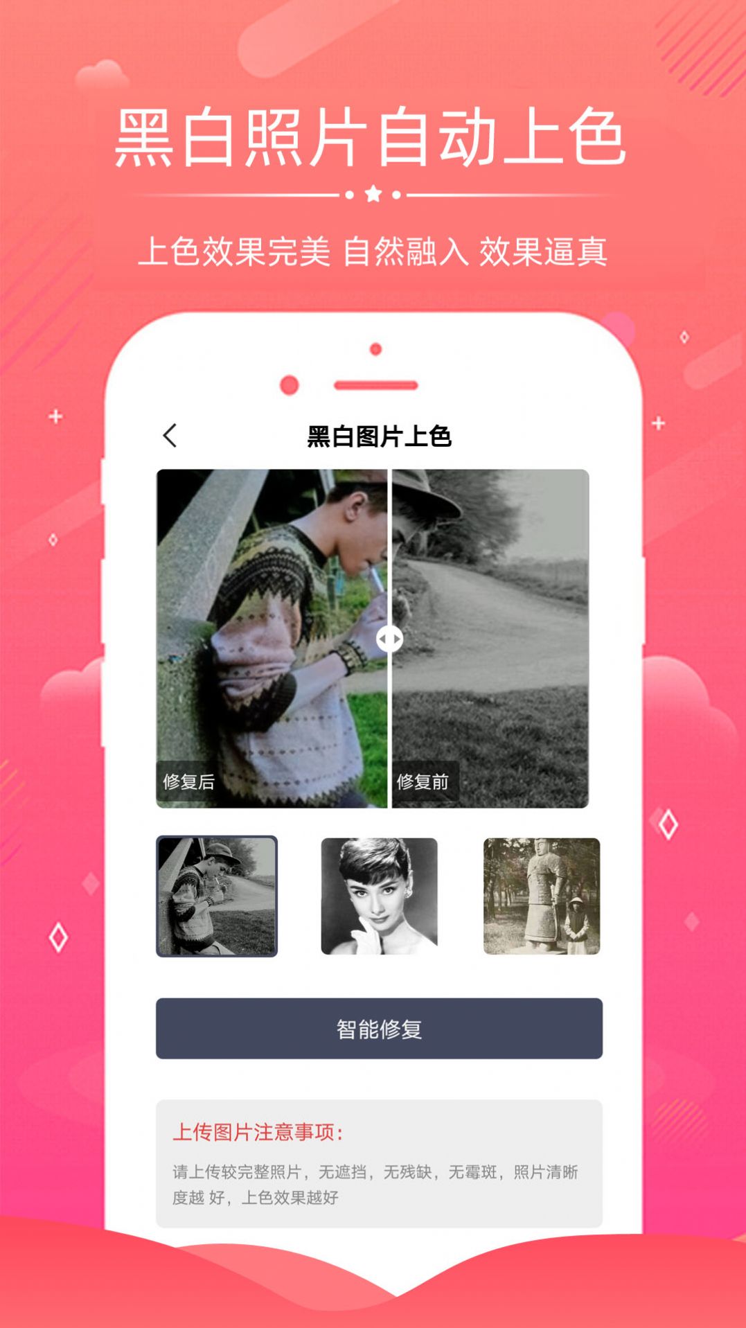 AI照片修復(fù)軟件截圖3