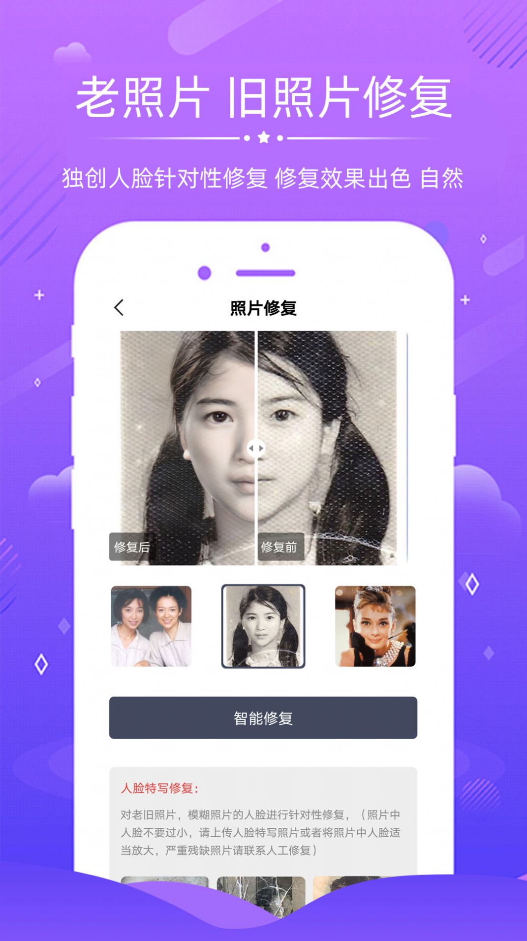 AI照片修復(fù)軟件截圖4