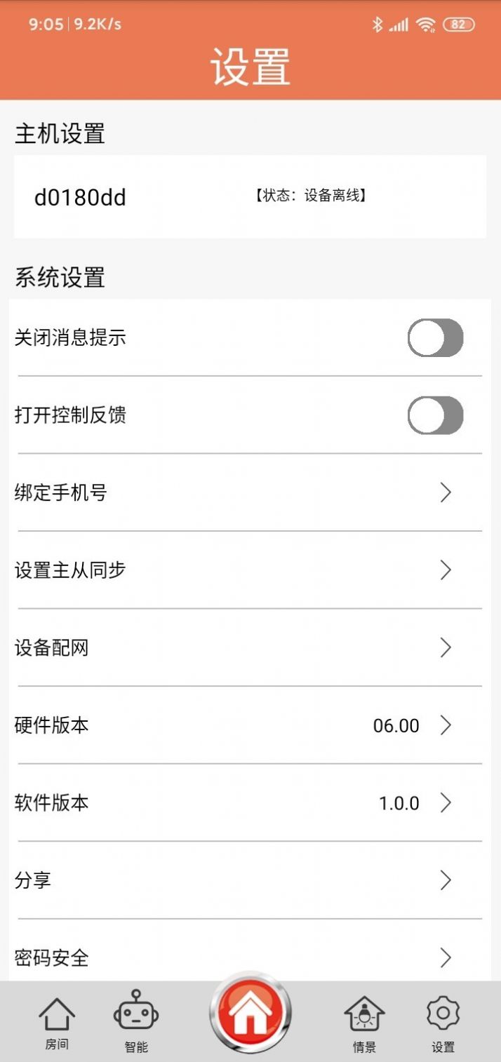 無黑科技APP最新版截圖4
