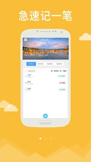 加米記賬APP紅包版截圖2