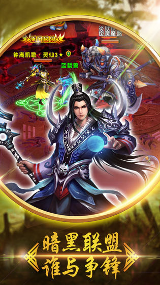 誅魔錄手游截圖1