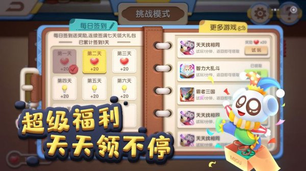 天天找相同游戏最新安卓版截图4: