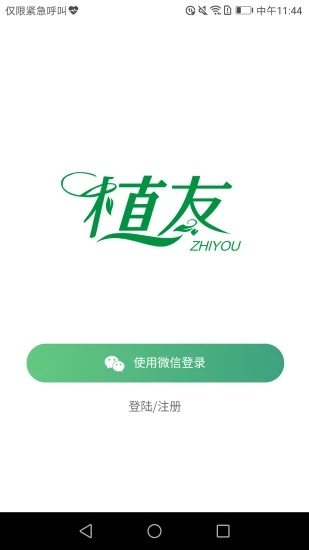 植友(植物醫(yī)院)APP客戶端下載截圖4