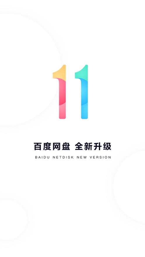 鴻蒙系統(tǒng)百度網(wǎng)盤APP下載安裝截圖6