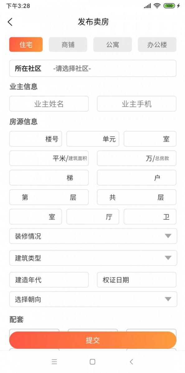 物業(yè)優(yōu)房APP客戶端截圖1