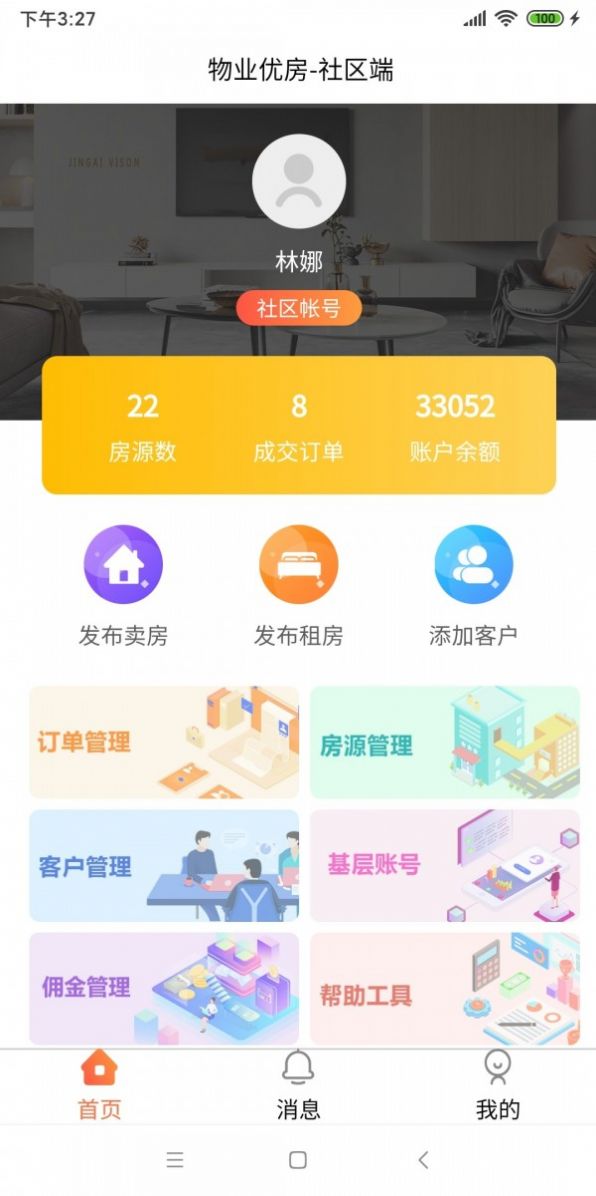 物業(yè)優(yōu)房APP客戶端截圖2