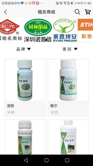 植友(植物醫(yī)院)APP客戶端下載截圖2
