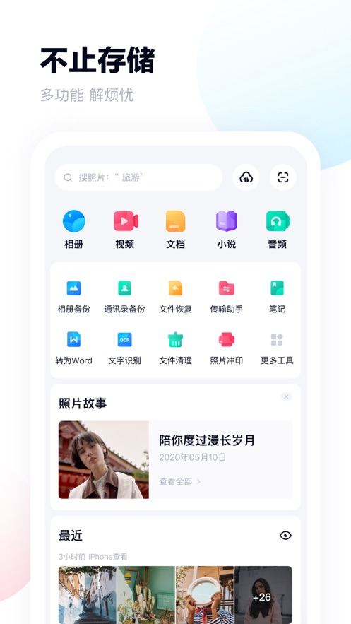 鴻蒙系統(tǒng)百度網(wǎng)盤APP下載安裝截圖1
