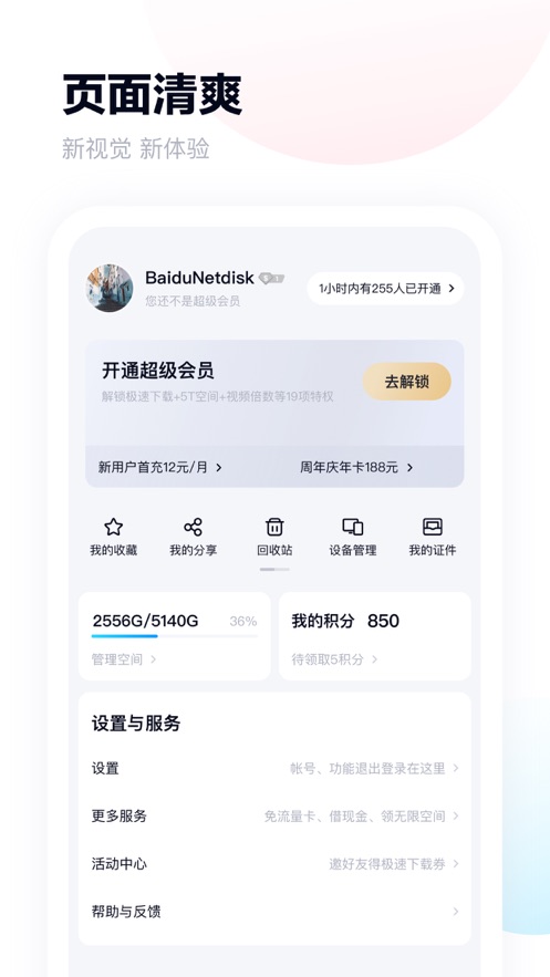 鴻蒙系統(tǒng)百度網(wǎng)盤APP下載安裝截圖2