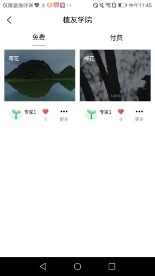 植友(植物醫(yī)院)APP客戶端下載截圖3