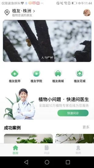 植友(植物醫(yī)院)APP客戶端下載截圖1