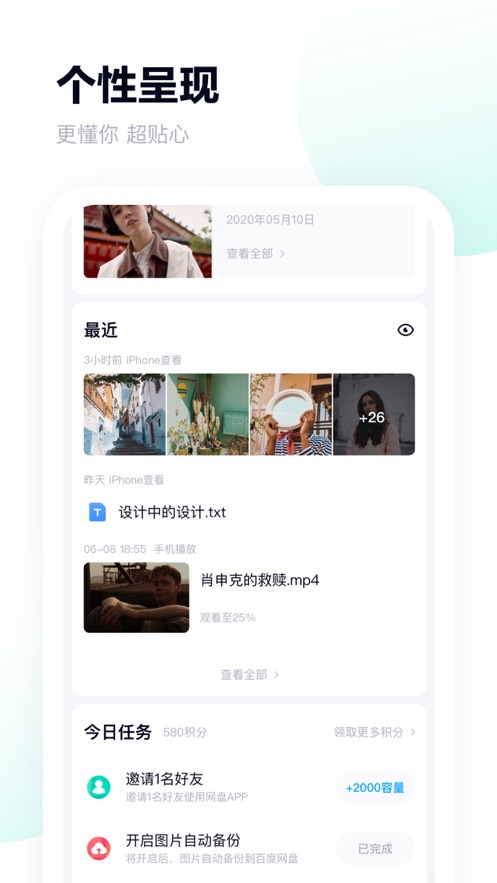 鴻蒙系統(tǒng)百度網(wǎng)盤APP下載安裝截圖3