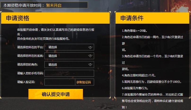 和平精英9月體驗服怎么搶號？9月體驗服資格申請地址