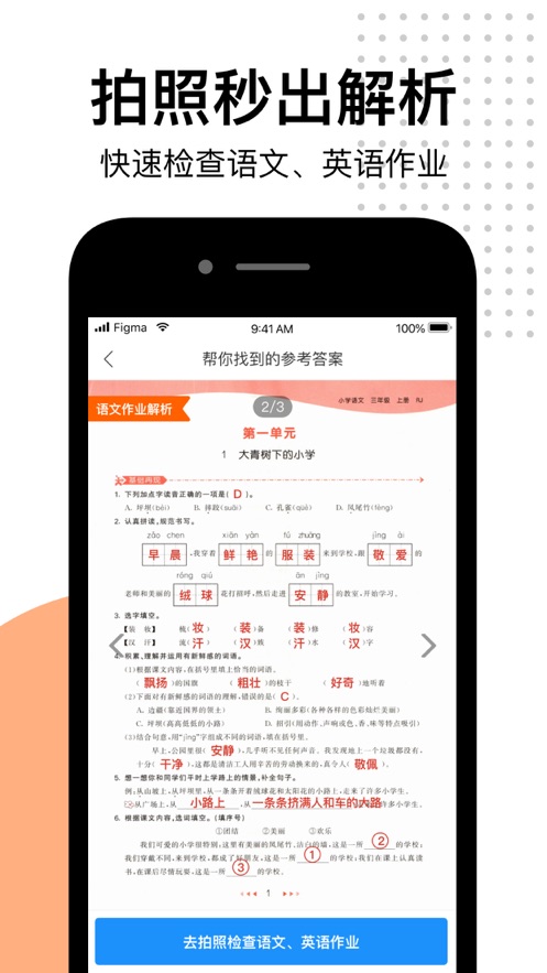 愛作業(yè)APP快速批改作業(yè)語文數(shù)學(xué)都能查截圖1