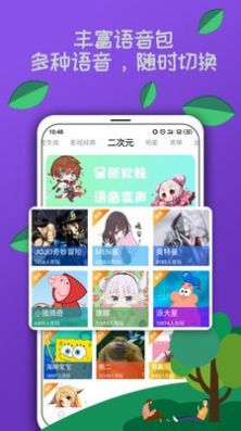 TY語音變聲器APP手機版截圖3