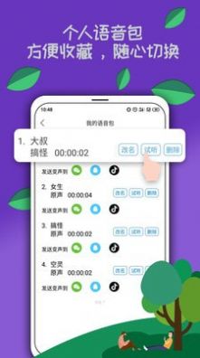 TY語音變聲器APP手機版截圖4
