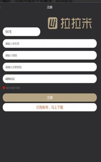 拉拉米APP搶單平臺(tái)截圖4