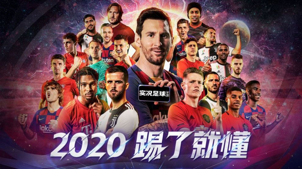 实况足球2021手游版下载截图2: