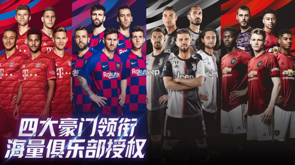 实况足球2021手游版下载截图5: