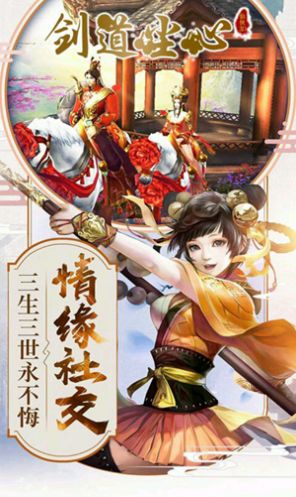 劍道塵心手游版截圖3