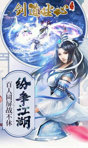 劍道塵心手游版截圖2