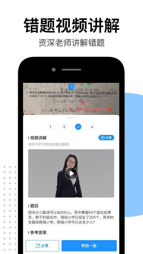 愛作業(yè)APP快速批改作業(yè)語文數(shù)學(xué)都能查截圖2