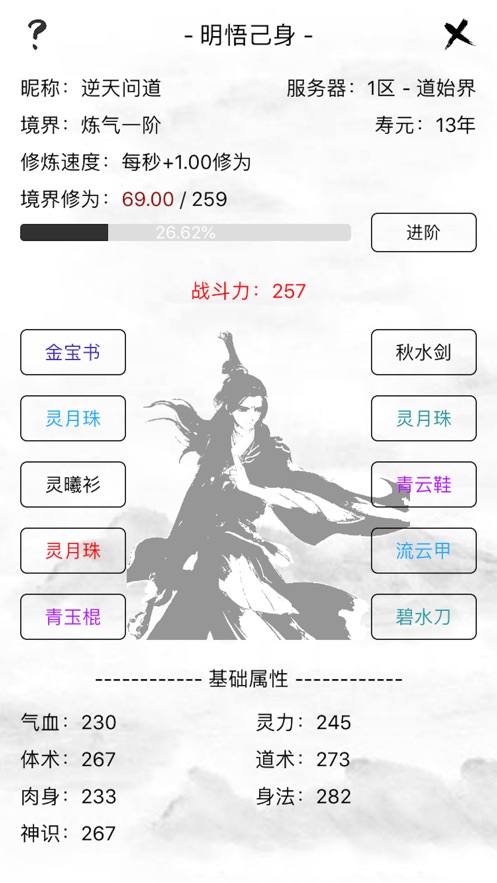 逆天問道m(xù)ud游戲無限靈石最新版截圖3