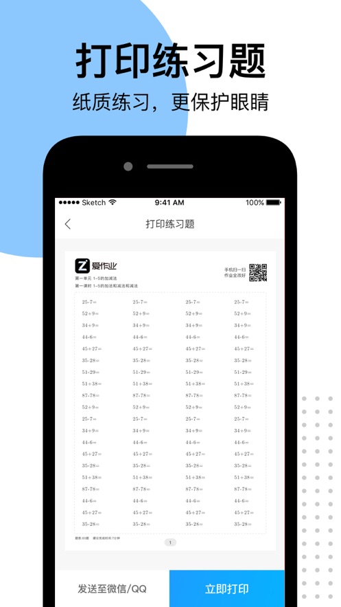 愛作業(yè)APP快速批改作業(yè)語文數(shù)學(xué)都能查截圖4