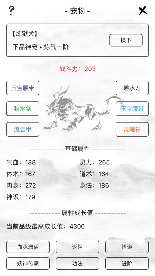 逆天問道m(xù)ud游戲無限靈石最新版截圖4