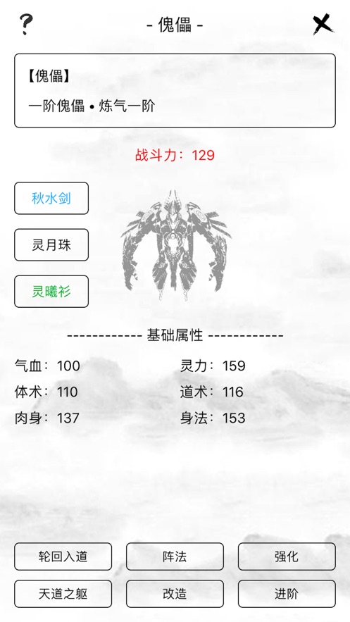逆天問道m(xù)ud游戲無限靈石最新版截圖5