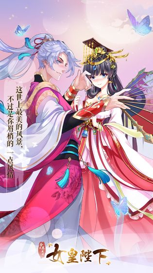 女皇的絕色寵妃游戲版截圖1