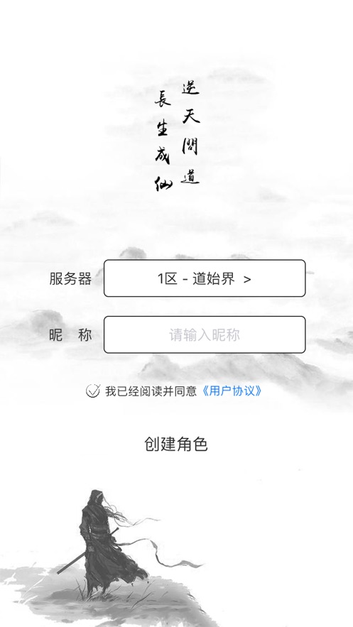 逆天問道m(xù)ud游戲無限靈石最新版截圖1