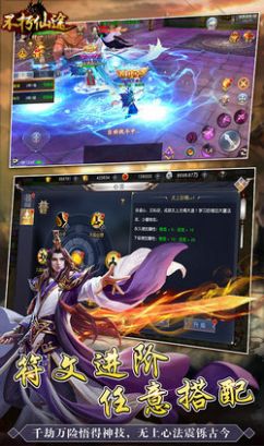 不朽仙途訣手游版截圖4