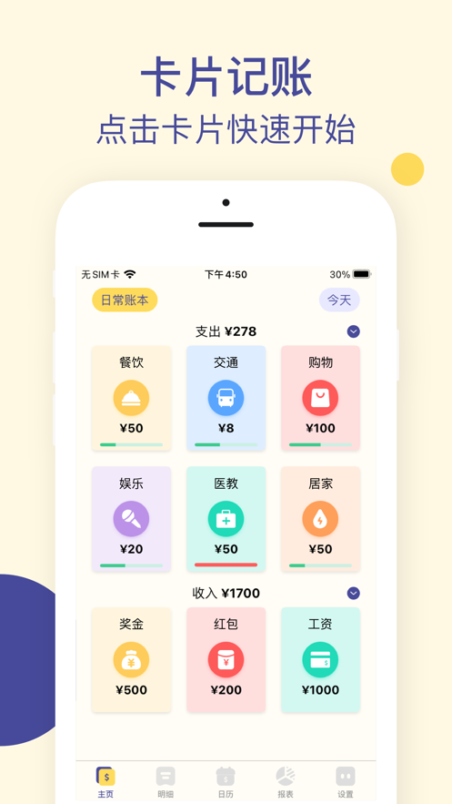 卡片記賬軟件APP下載截圖4