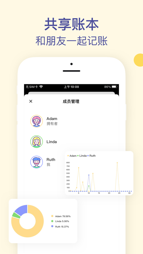 卡片記賬軟件APP下載截圖2