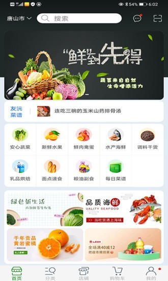 友沅果蔬APP版截圖1