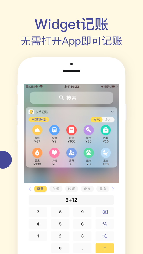 卡片記賬軟件APP下載截圖1