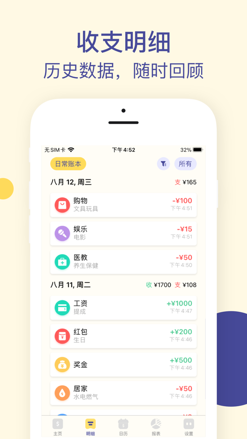 卡片記賬軟件APP下載截圖3