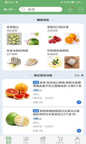 友沅果蔬APP版截圖2