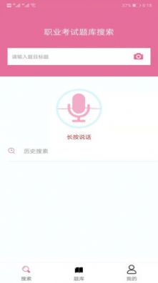 题库网搜题APP截图3: