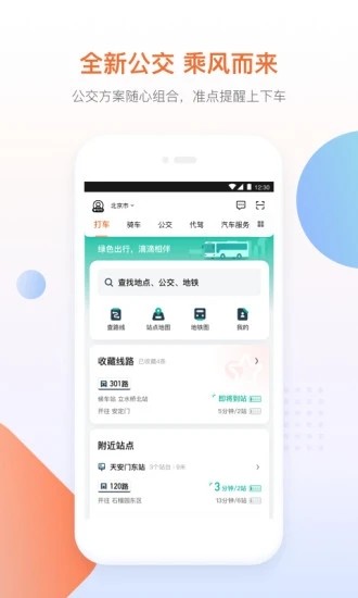 协同打车APP客户端截图2: