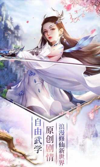 一劍成仙結(jié)仙緣手游版截圖1