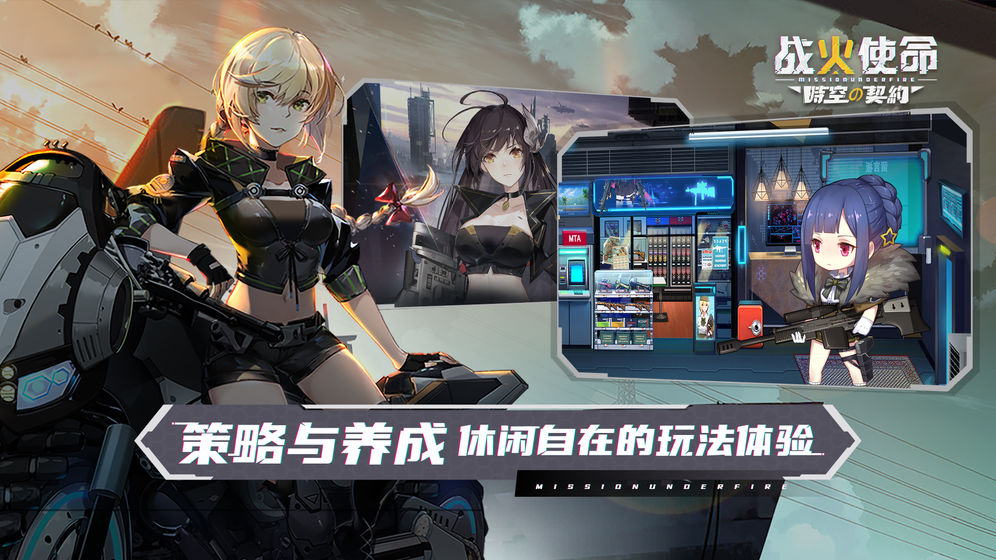 戰(zhàn)火使命時空的契約手游截圖1