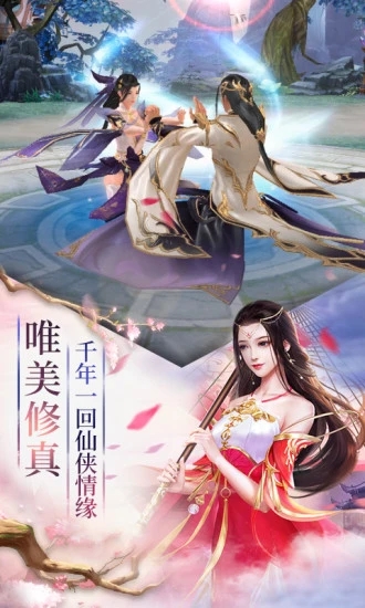 一劍成仙結(jié)仙緣手游版截圖2