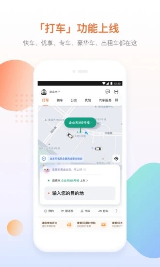 协同打车APP客户端截图3: