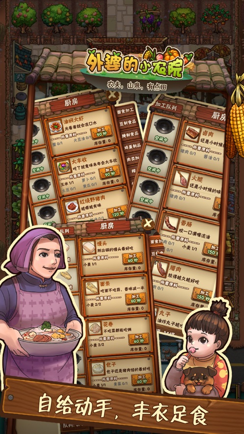 外婆的小農(nóng)院游戲最新版免費鉆石免費金幣版截圖4