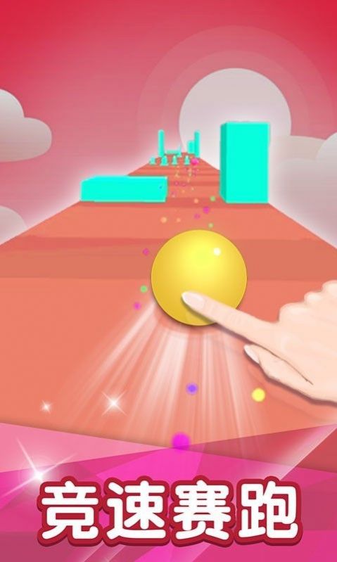 小球沖丫3D小游戲最新安卓版截圖1